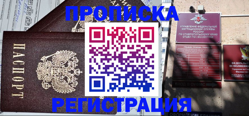 прописка в Усть-Джегуте